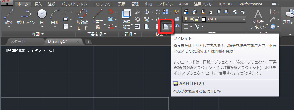 Autocad Mechanicalのフィレット 角丸め で角 エッジ を丸めてみました Cad百貨ブログ Cad機能万覚帳