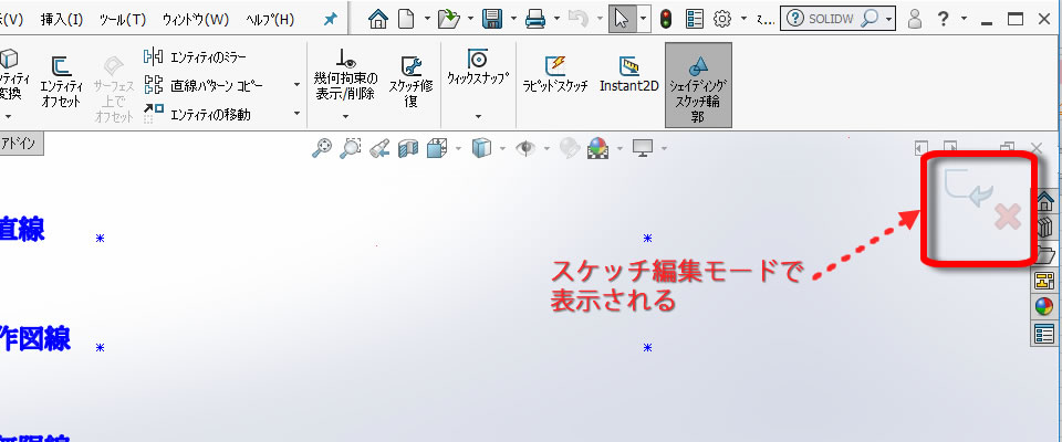 Solidworks超入門 直線 スケッチコマンドを使ってみました Cad百貨ブログ Cad機能万覚帳